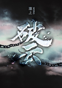 破云广播剧百度网盘